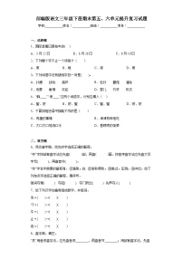 部编版语文三年级下册期末第五、六单元提升复习试题