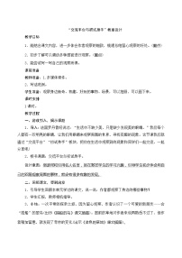 交流平台与初试身手 教案设计