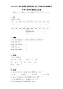 2022-2023学年安徽省阜阳市临泉县民办学校联考部编版四年级下册期中考试语文试卷（含答案解析）