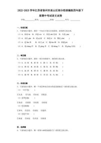 2022-2023学年江苏省徐州市泉山区部分校部编版四年级下册期中考试语文试卷（含答案解析）