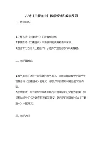 小学语文人教部编版三年级下册三衢道中教案设计