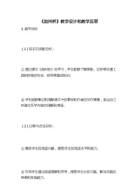 小学语文人教部编版三年级下册赵州桥教案