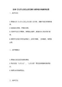 小学语文人教部编版三年级下册第三单元9 古诗三首九月九日忆山东兄弟教案