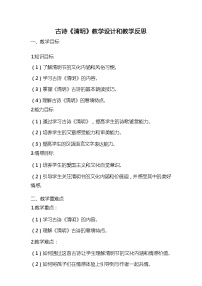 小学语文人教部编版三年级下册清明教案