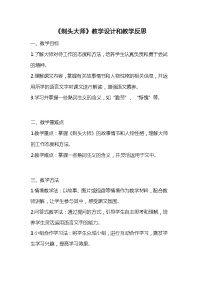 语文三年级下册剃头大师教学设计及反思