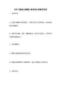 人教部编版三年级下册习作:国宝大熊猫教案