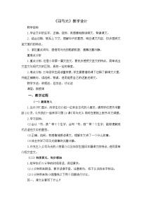 语文三年级上册司马光教案及反思