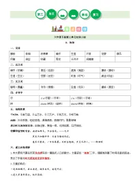 第三单元(讲义+检测)——【期末复习】2022-2023学年六年级语文下册单元复习知识点梳理+练习讲义 (部编版)