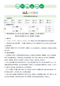 第六单元（讲义+检测）——【期末复习】2022-2023学年六年级语文下册单元复习知识点梳理+练习讲义 （部编版）