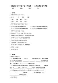 部编版语文六年级下册小升初第一、二单元基础复习试题