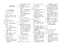 人教部编版三年级下册《语文》期末专项复习（积累与运用）(含参考答案）