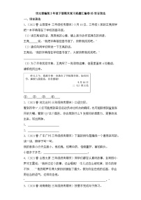 语文部编版3年级下册期末复习真题汇编卷05语言表达