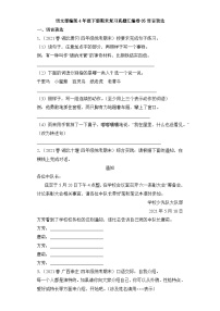 语文部编版4年级下册期末复习真题汇编卷05语言表达