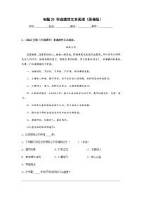 专题20 非连续性文本阅读——2021+2022学年三年级语文下册期末真题分类汇编（全国版）