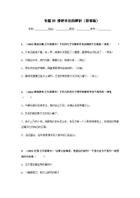 专题08 修辞手法的辨析——2021+2022学年五年级语文下册期末真题汇编(全国版)
