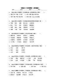 专题02 字形辨析——2021+2022学年六年级语文下册期末真题分类汇编（全国版）