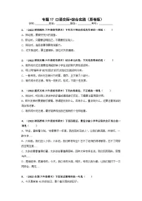 专题17 口语交际 综合实践——2021+2022学年六年级语文下册期末真题分类汇编(全国版)