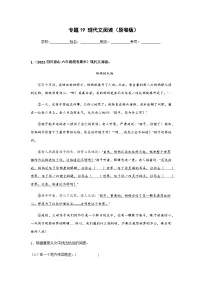 专题19 现代文阅读——2021+2022学年六年级语文下册期末真题分类汇编(全国版)
