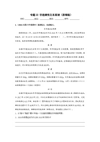 专题22 非连续性文本阅读——2021+2022学年六年级语文下册期末真题分类汇编（全国版）