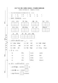 江苏省苏州市太仓市城厢一小2022-2023学年一年级下学期期中调研语文试卷