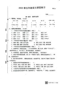 江苏省盐城市东台市2022-2023学年五年级下学期期中课堂练习语文试题