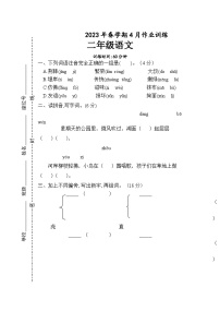 江苏省盐城市响水县2022-2023学年二年级下学期4月（期中）作业训练语文试卷