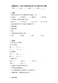 部编版语文二年级下册期末第五至八单元提升复习试题