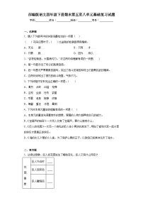 部编版语文四年级下册期末第五至八单元基础复习试题