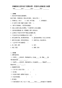 部编版语文四年级下册期末第一至四单元拔高复习试题