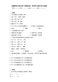 部编版语文四年级下册期末第一至四单元提升复习试题