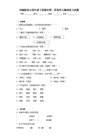 部编版语文四年级下册期末第一至四单元基础复习试题