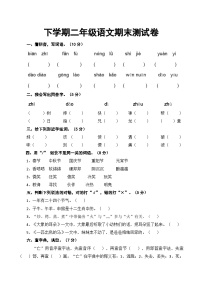 部编版二年级下册语文 期末测试卷