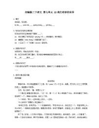 小学人教部编版我们奇妙的世界练习