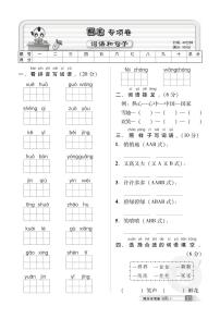 人教版一年级语文下册词语与句子专项