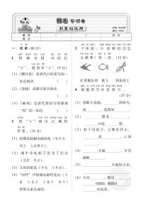 人教版一年级语文下册积累与运用专项