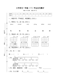 06小学语文一年级（下）学业过关测评