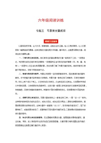 六年级语文阅读讲义三  写景类文章（阅读方法 例题讲解 阅读讲义 名校真题）（含答案，含解析）