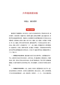 六年级语文阅读讲义五  童话（阅读方法 例题讲解 阅读讲义 名校真题）（含答案，含解析）