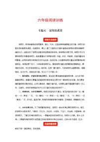 六年级语文阅读讲义七  说明文（阅读方法 例题讲解 阅读讲义 名校真题）（含答案，含解析）