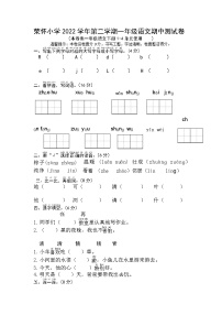 浙江省绍兴市诸暨市荣怀小学2022-2023学年一年级语文下学期期中测试卷