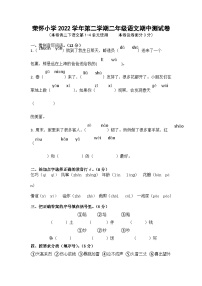 浙江省绍兴市诸暨市荣怀小学2021-2022学年二年级下学期期中测试语文试卷