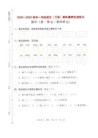 广东省深圳市龙岗区2022-2023学年一年级下学期期中素养形成练习语文试卷