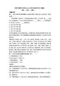 【期末专项复习】词语-2022-2023学年六年级语文下册（统编版）