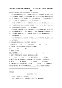 期末现代文阅读重难点检测卷（二）-2022-2023学年语文三年级下册（统编版）