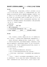 期末现代文阅读重难点检测卷（二）-2022-2023学年语文五年级下册（统编版）