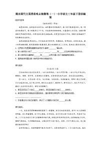 期末现代文阅读重难点检测卷（一）-2022-2023学年语文三年级下册（统编版）