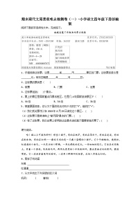 期末现代文阅读重难点检测卷（一）-2022-2023学年语文四年级下册（统编版）