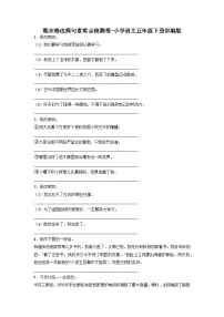 期末修改病句重难点检测卷-2022-2023学年语文五年级下册（统编版）