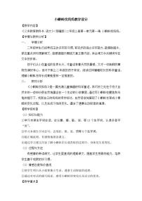 小学语文人教部编版二年级上册小蝌蚪找妈妈教案