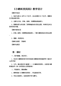 人教部编版二年级上册小蝌蚪找妈妈教案及反思